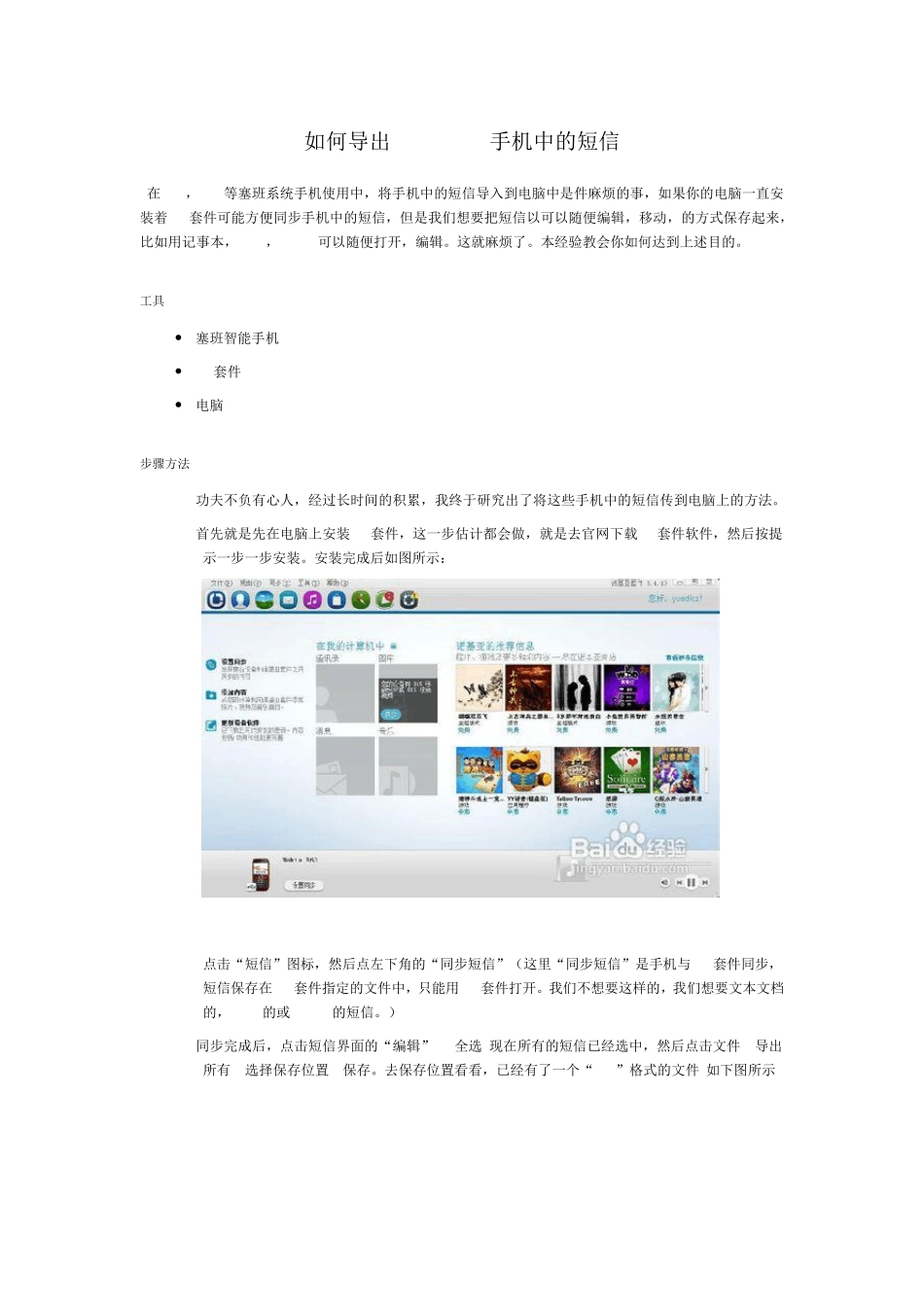 塞班手机如何导出短信(图文教程)_第1页