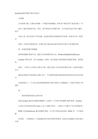 塞班系统使用技巧详解