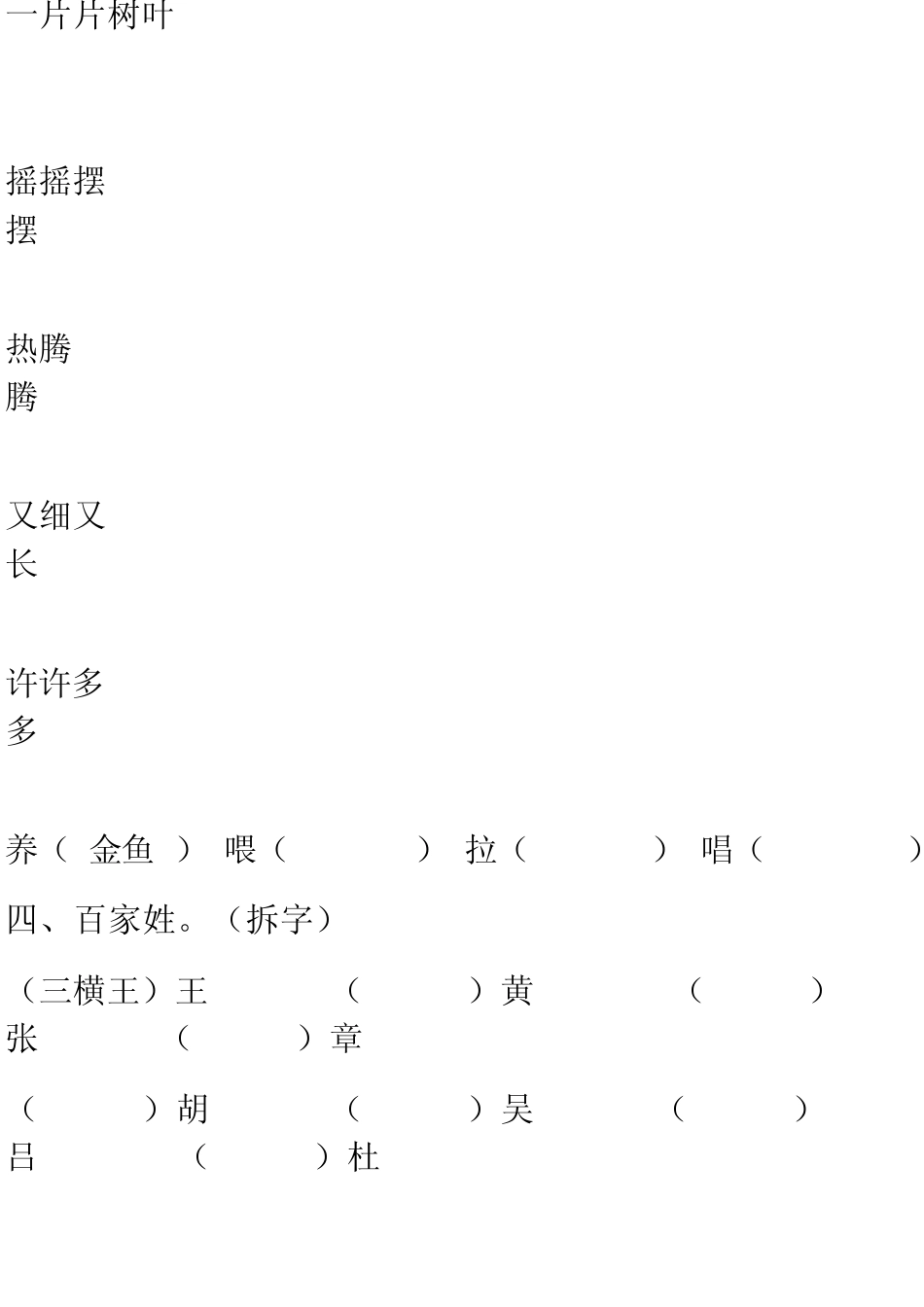 填上合适的词语(的+名词)_第2页