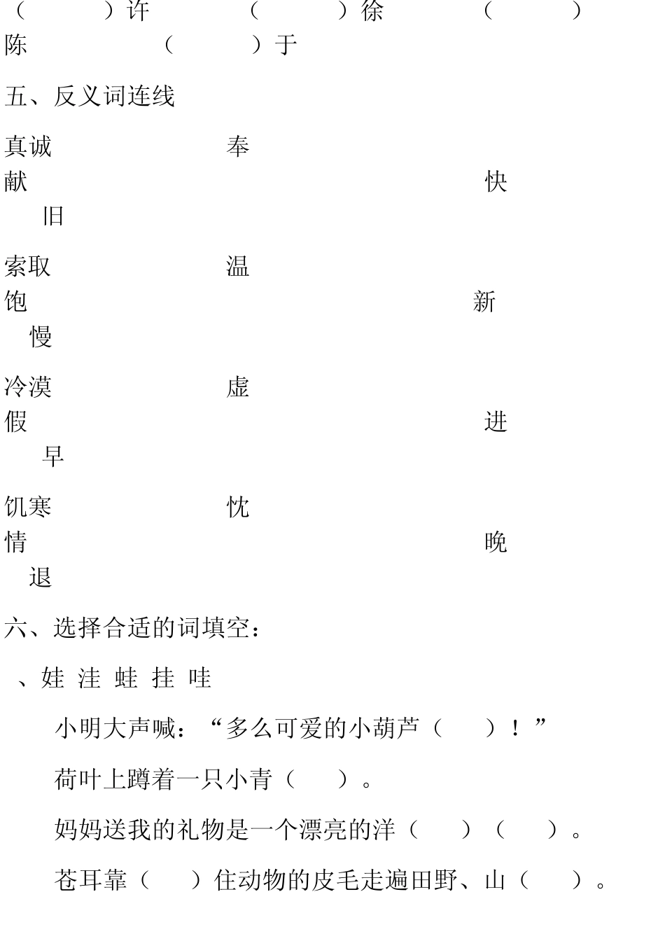 填上合适的词语(的+名词)_第3页