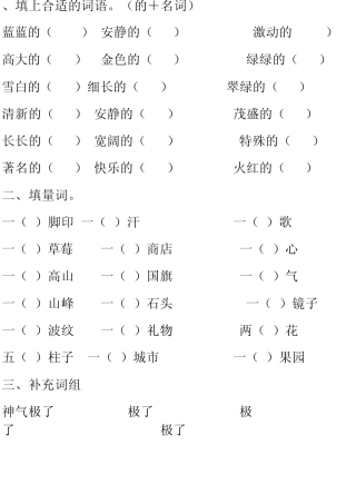 填上合适的词语(的+名词)