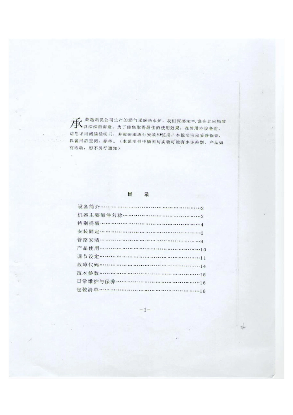 塞维达壁挂炉使用说明书_第2页