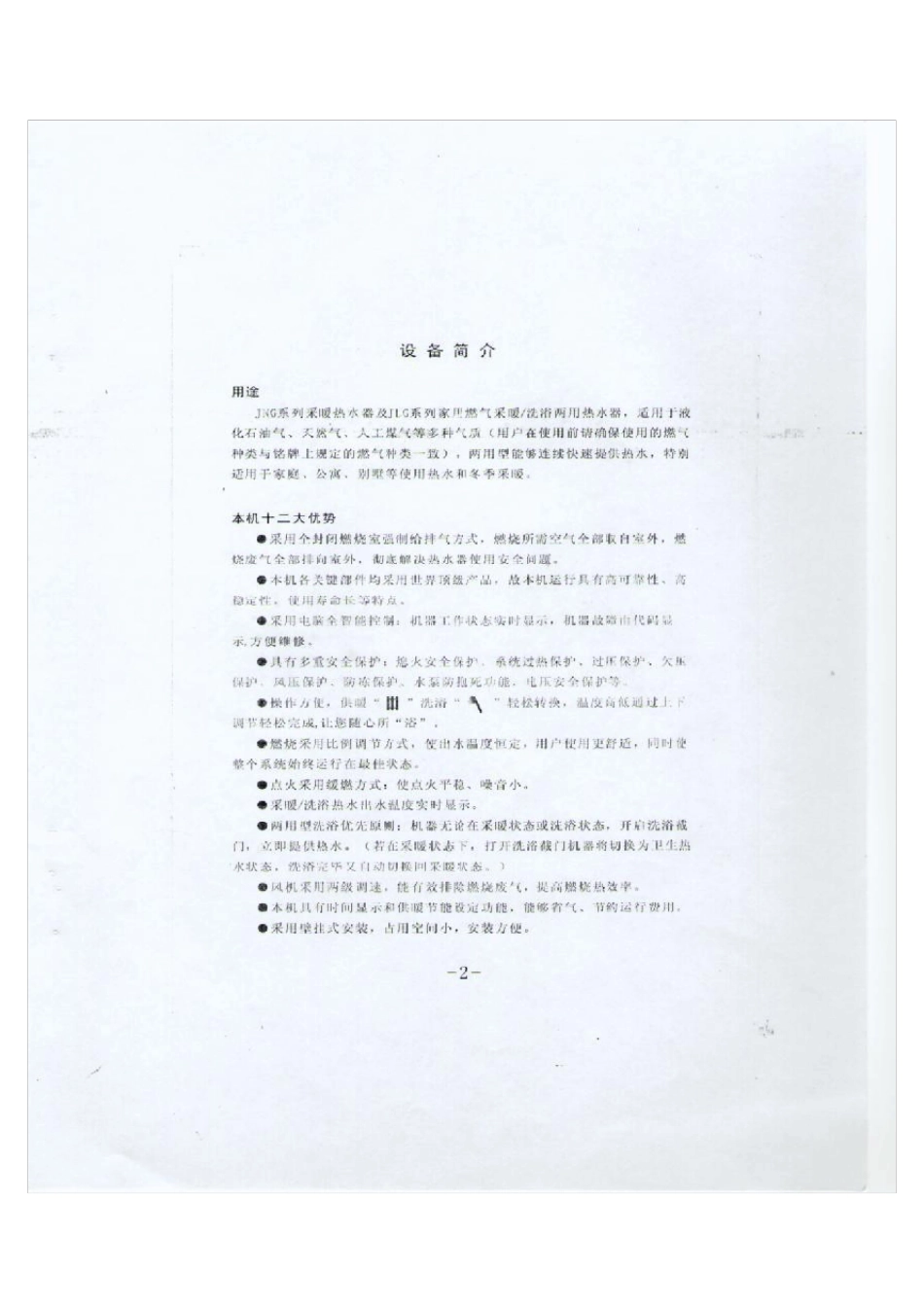 塞维达壁挂炉使用说明书_第3页