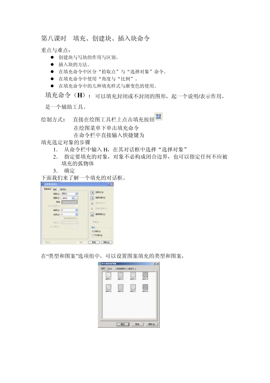 填充、创建块、插入块命令AutoCAD基础教程_第1页