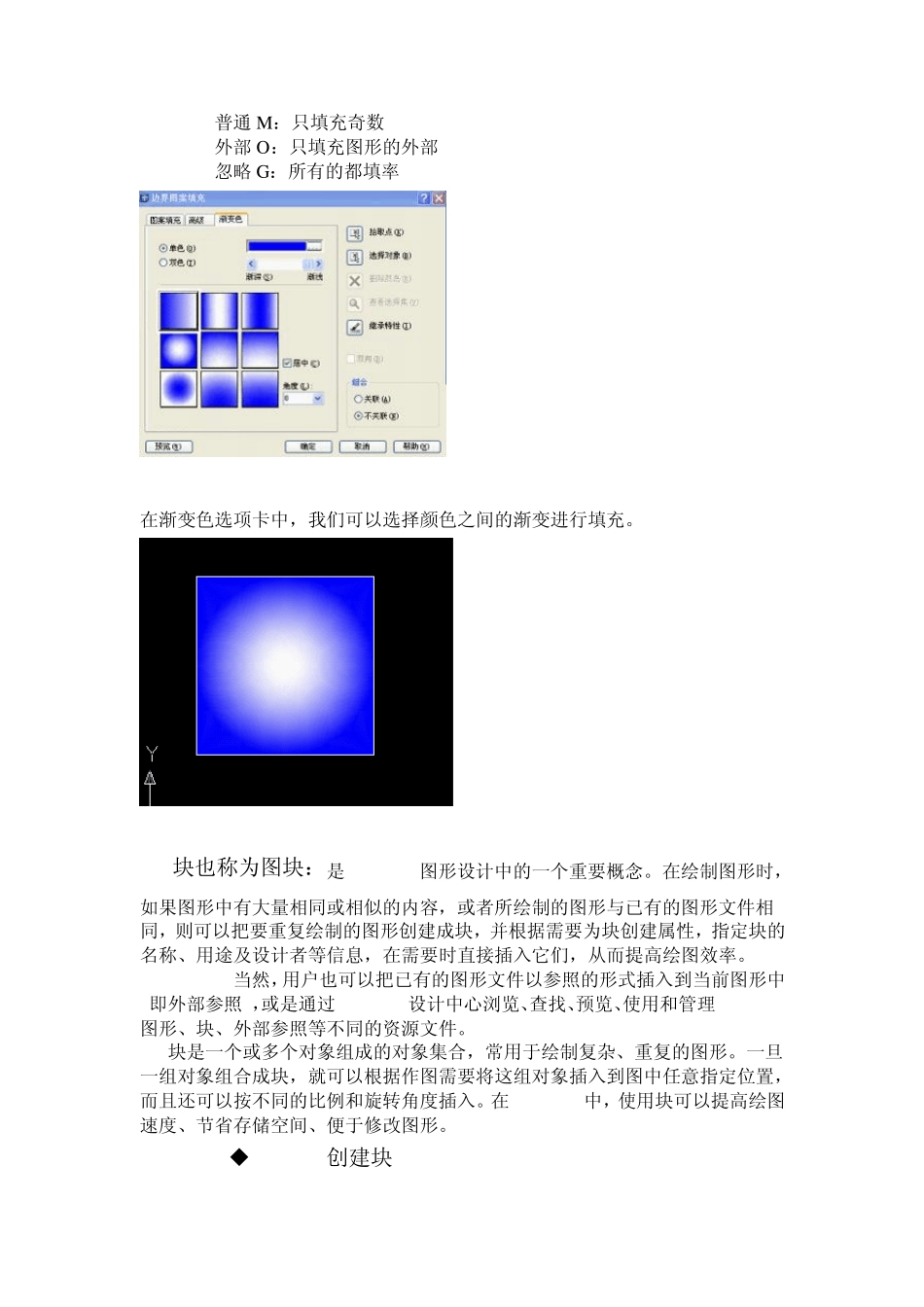填充、创建块、插入块命令AutoCAD基础教程_第3页