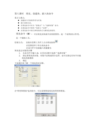填充、创建块、插入块命令AutoCAD基础教程