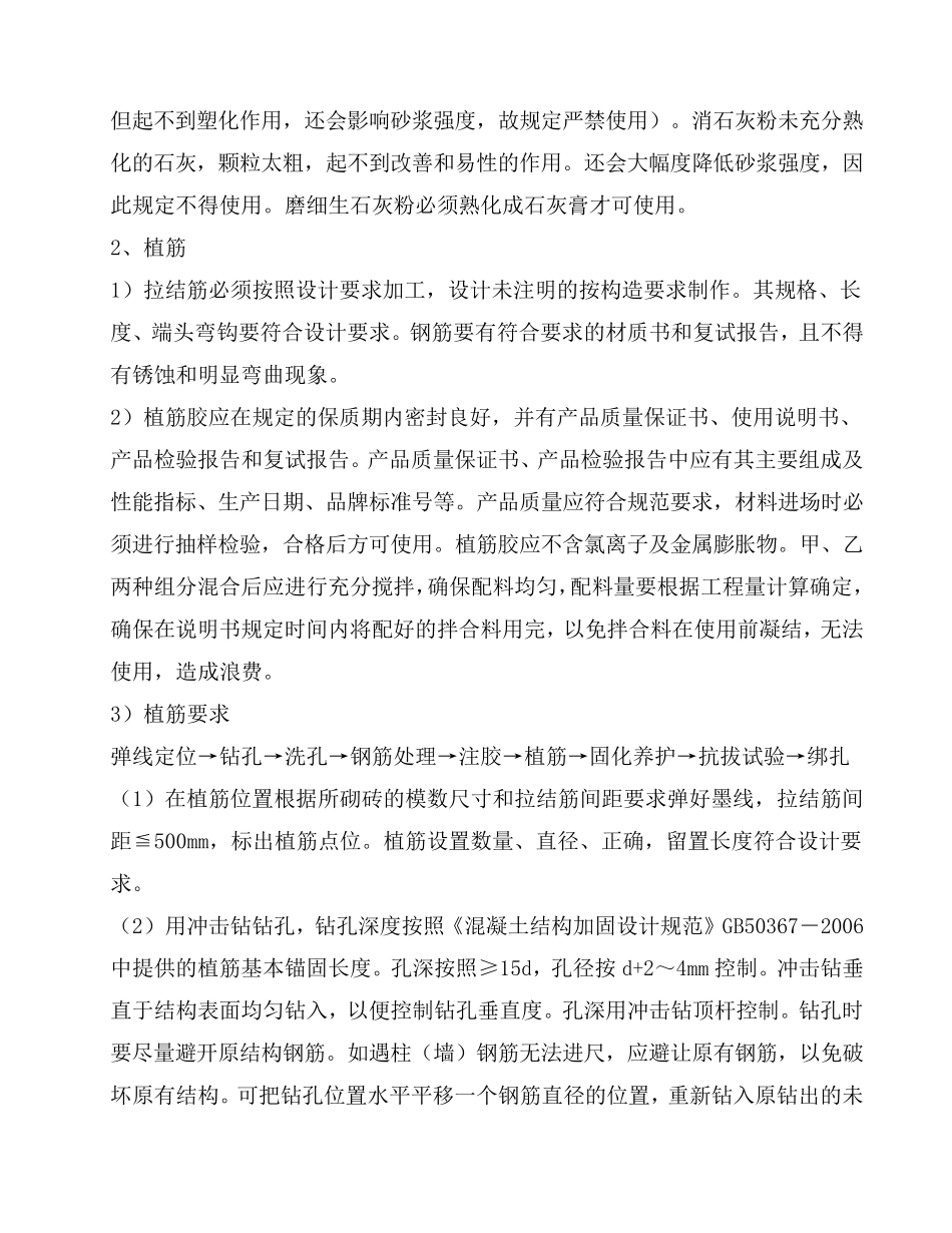 填充墙技术交底_第2页