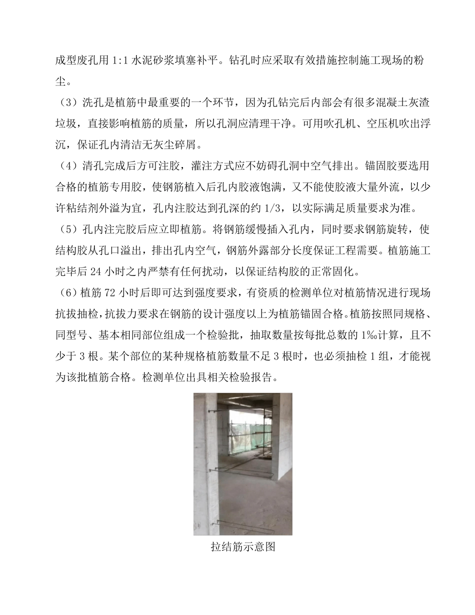 填充墙技术交底_第3页