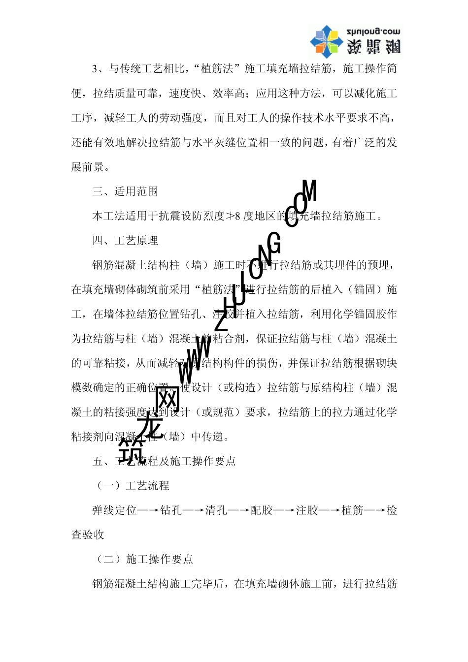 填充墙拉结筋“植筋法”施工工艺_第3页
