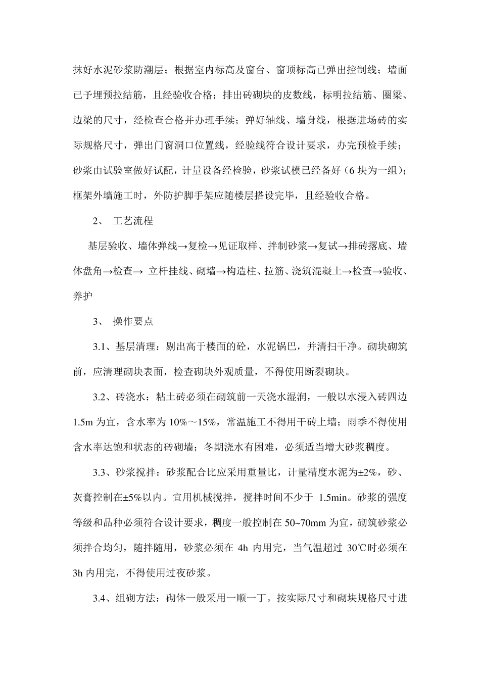 填充墙构造柱的设置_第2页