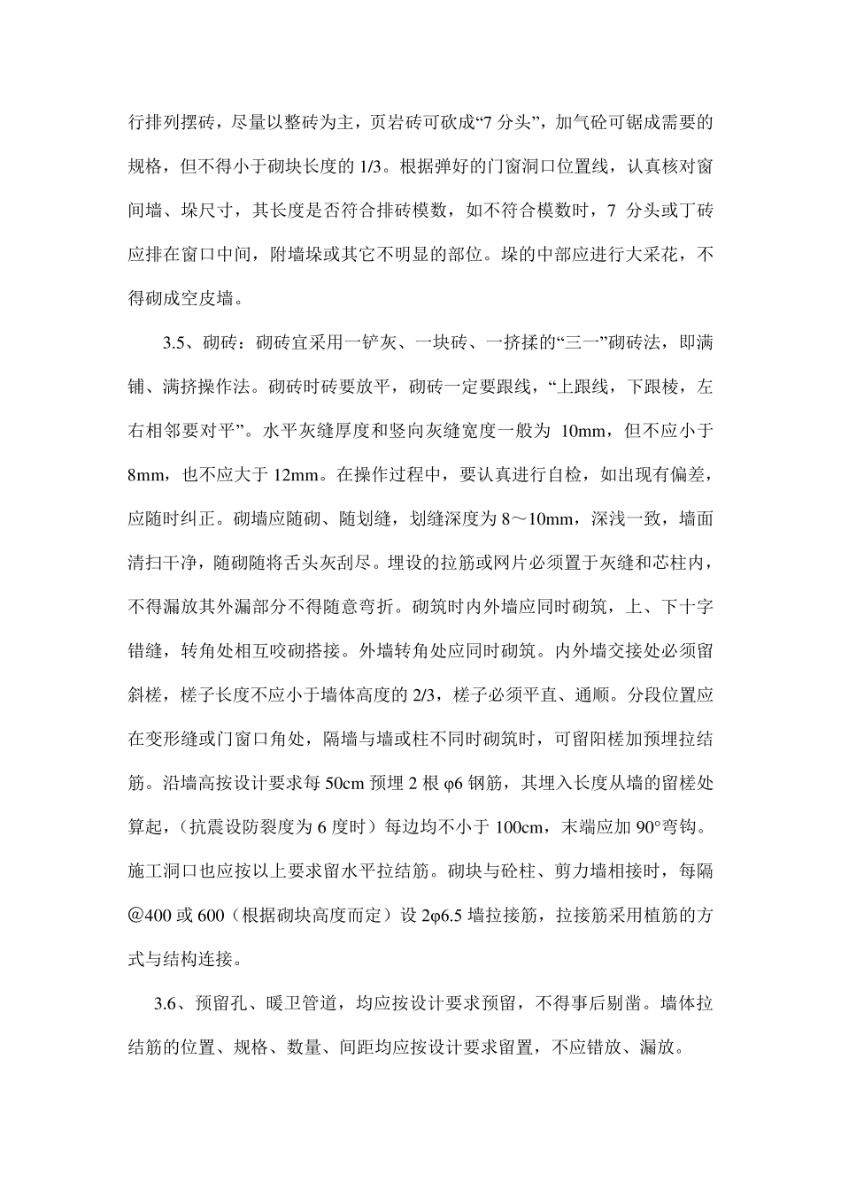 填充墙构造柱的设置_第3页