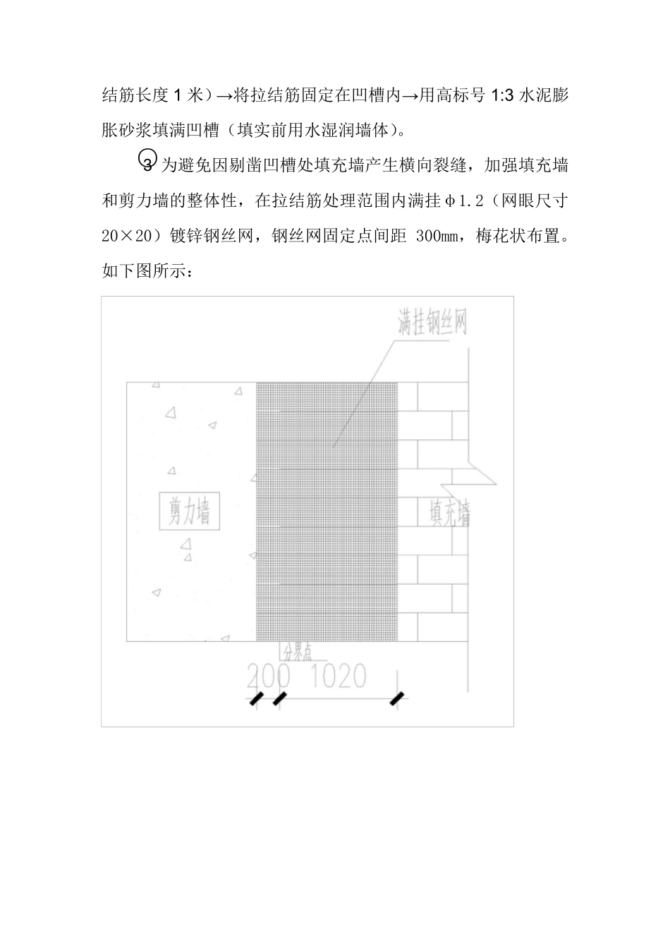 填充墙拉结筋不合格处理方案_第2页