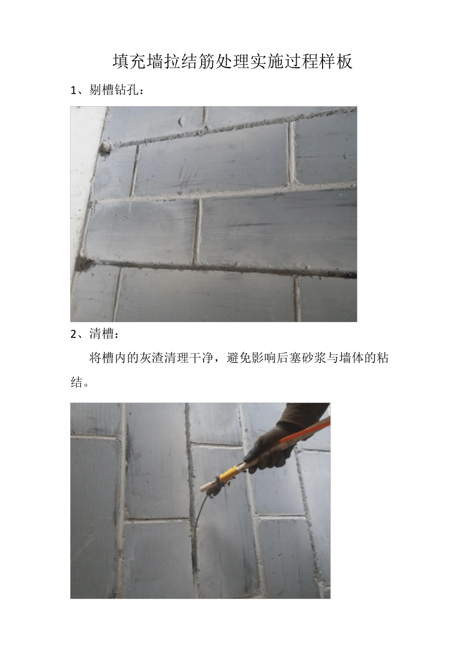 填充墙拉结筋不合格处理方案_第3页