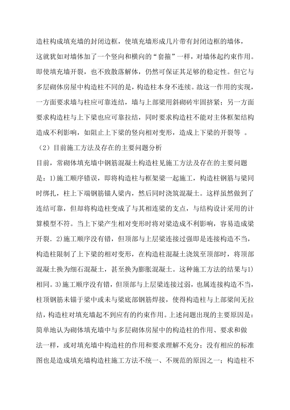 填充墙构造柱设置的规定_第2页