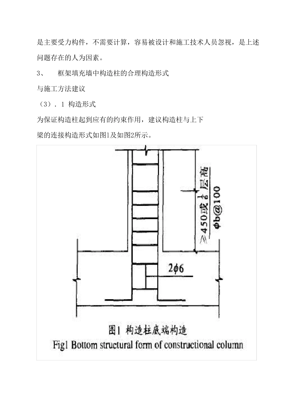填充墙构造柱设置的规定_第3页