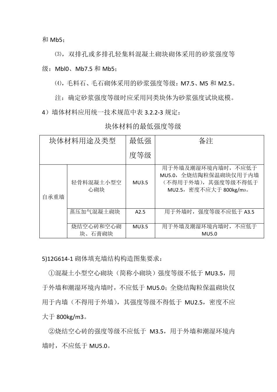 填充墙的设计要求_第2页