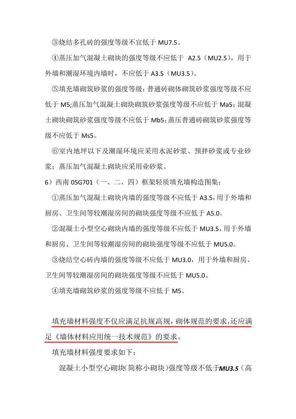 填充墙的设计要求_第3页