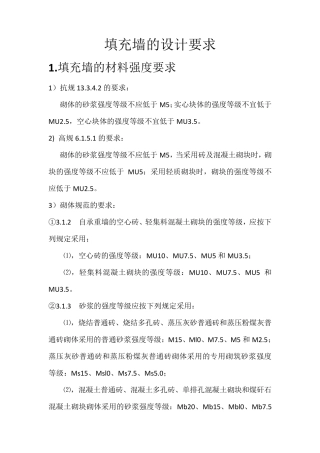 填充墙的设计要求