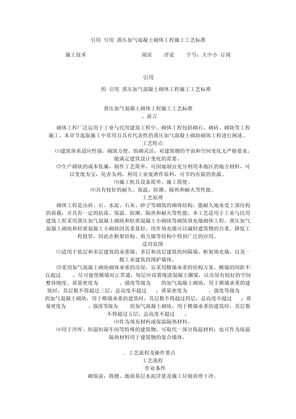 填充墙的砌筑规范_第1页