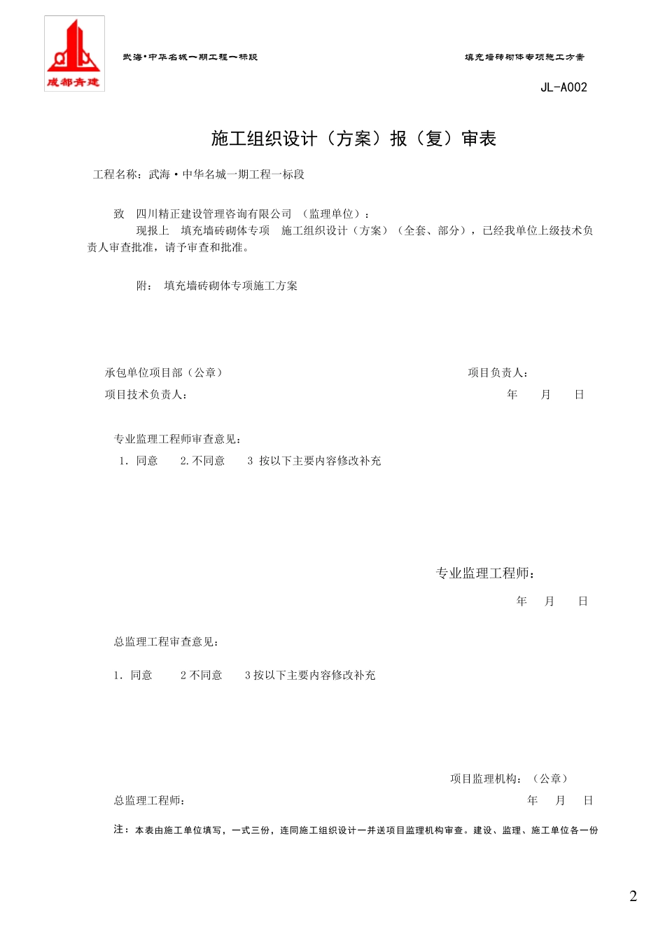 填充墙砌体专项施工方案_第2页