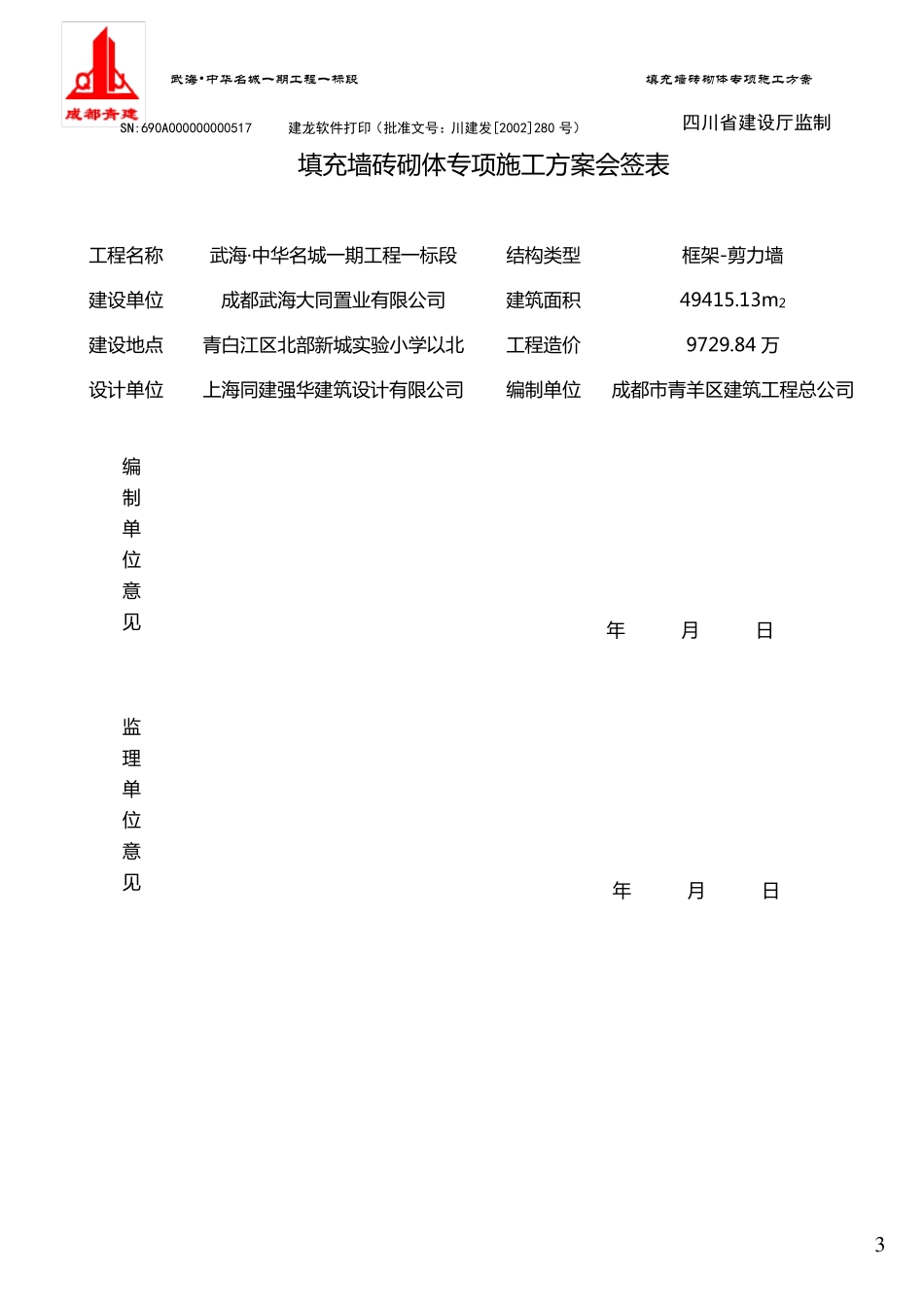 填充墙砌体专项施工方案_第3页