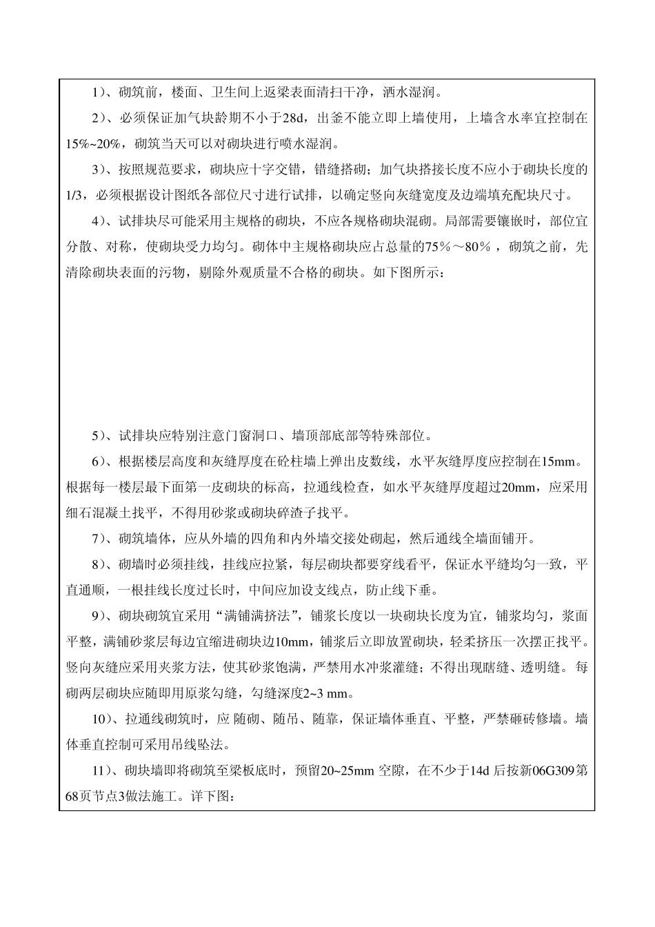 填充墙砌体施工技术交底(加气块)_第3页