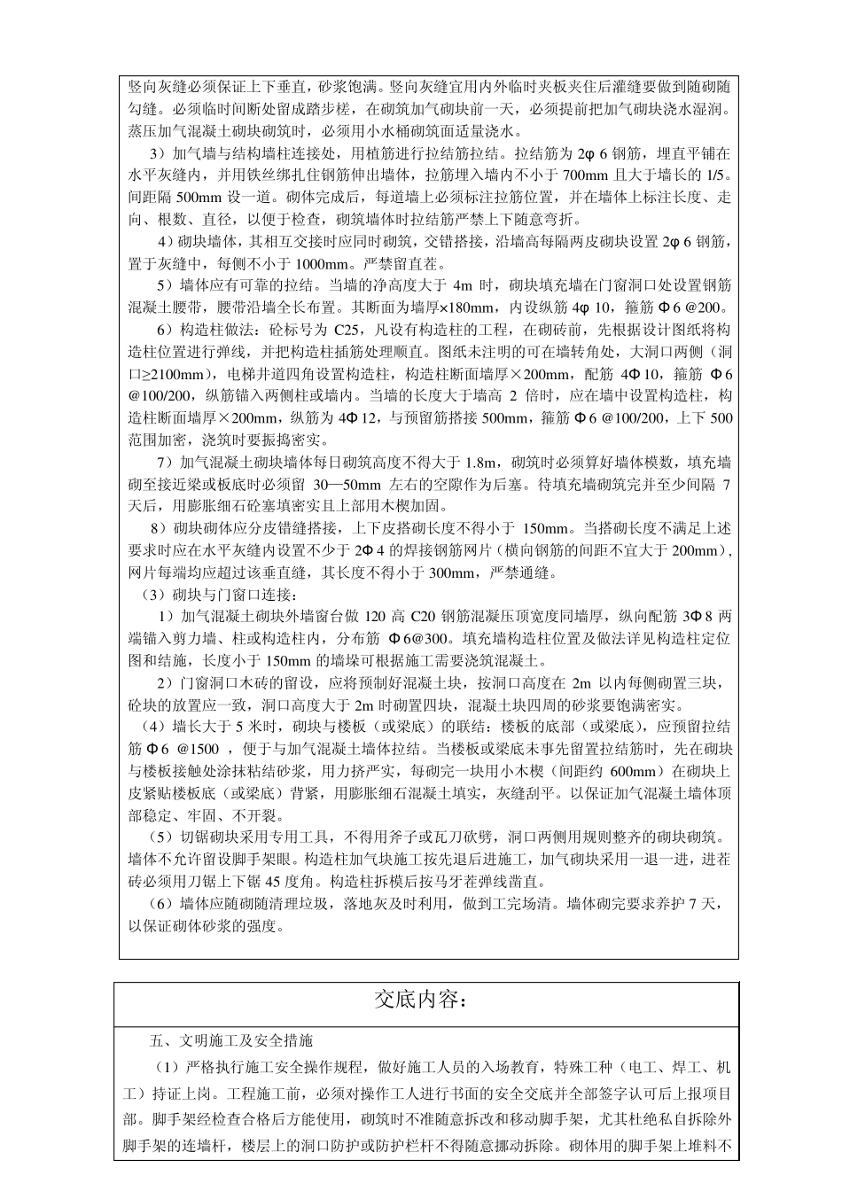 填充墙砌体技术交底_第3页