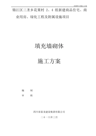 填充墙砌体施工方案