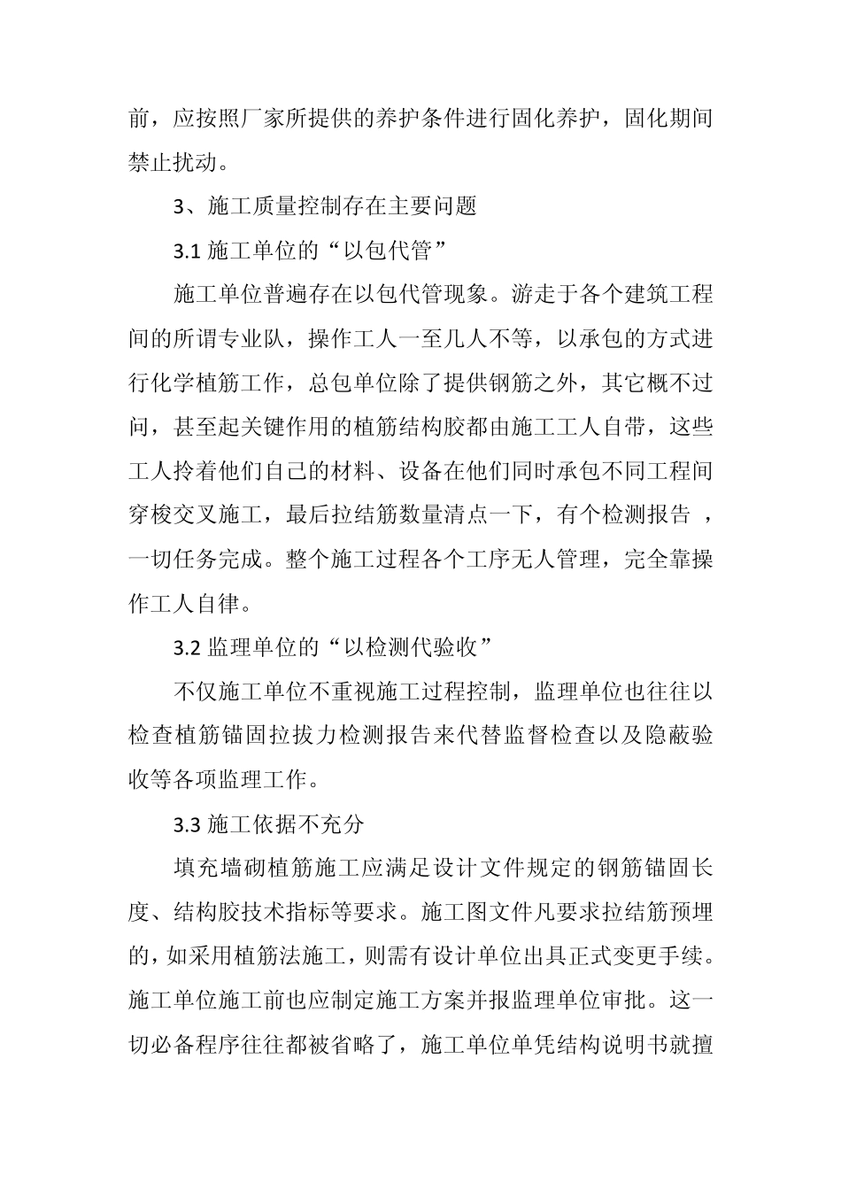 填充墙砌体植筋施工质量控制_第3页