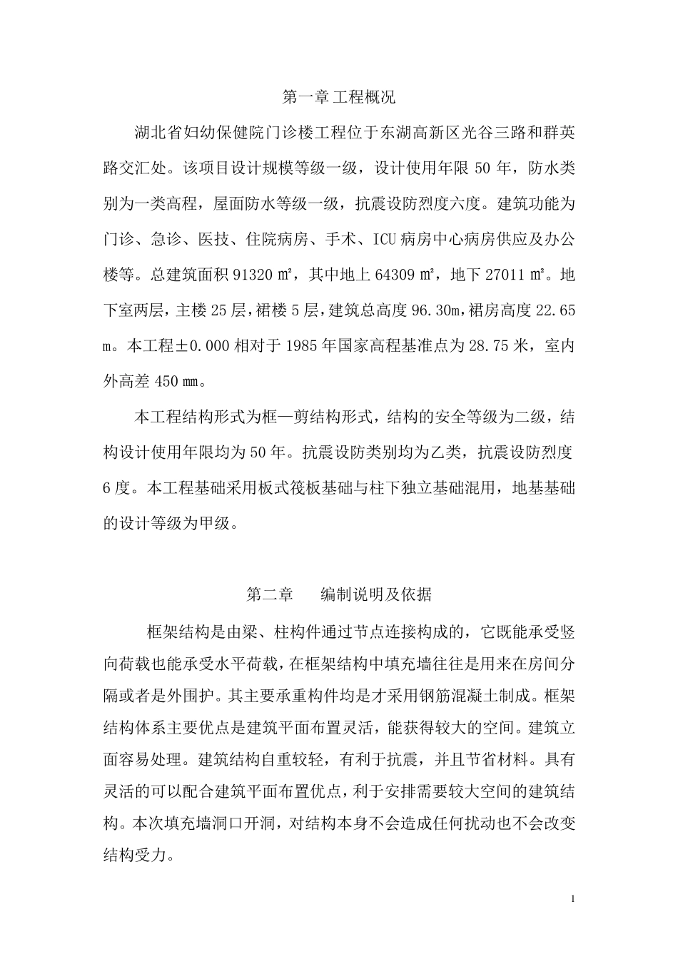 填充砌体开门洞过梁施工方案_第2页