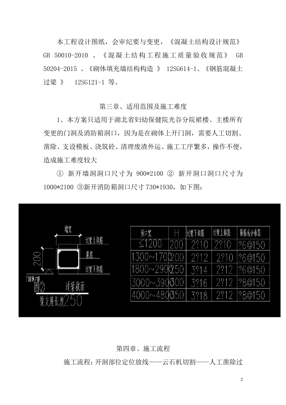 填充砌体开门洞过梁施工方案_第3页