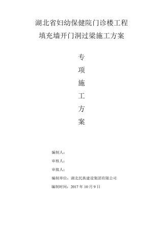 填充砌体开门洞过梁施工方案