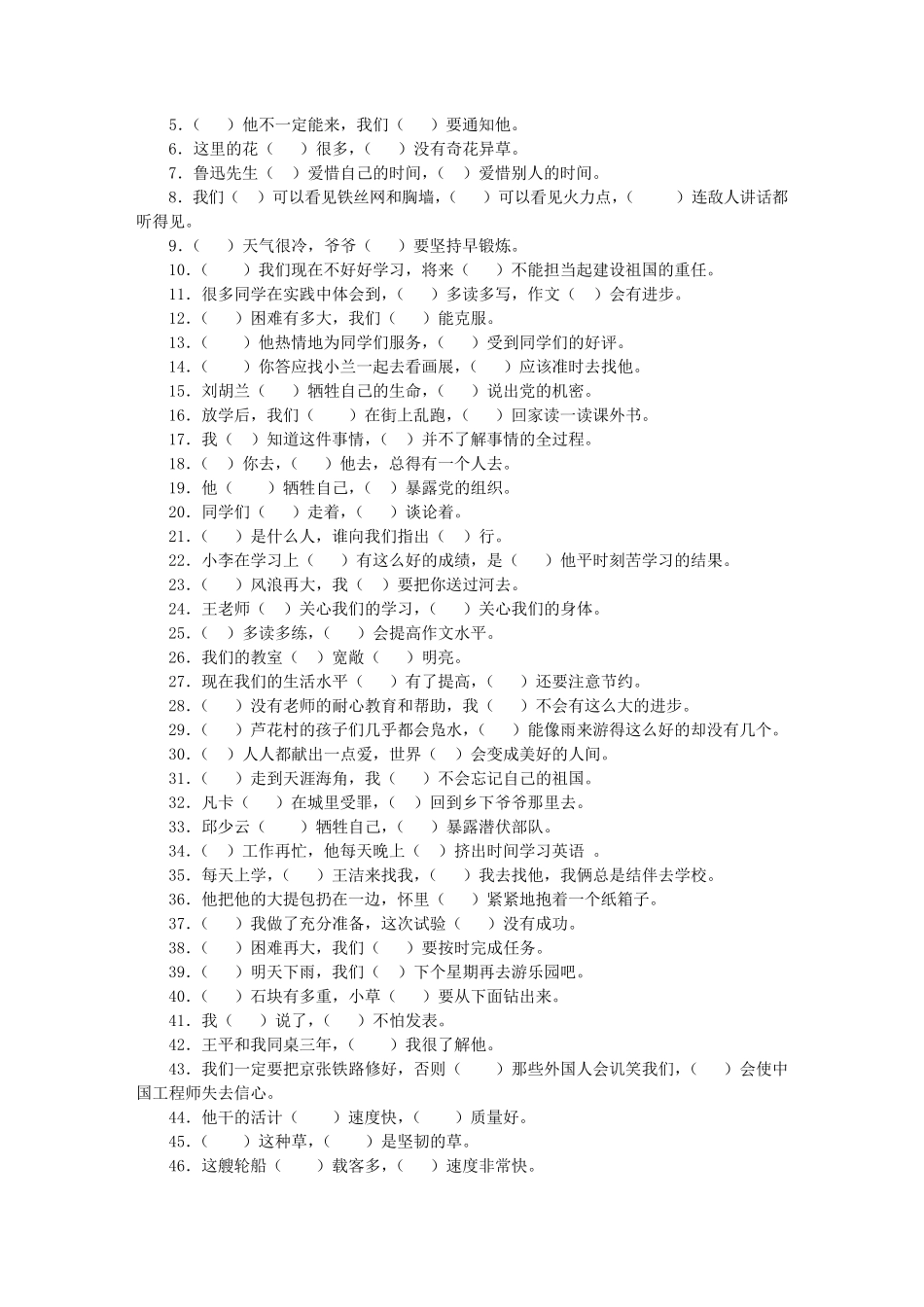 填关联词的句子大全及答案_第3页