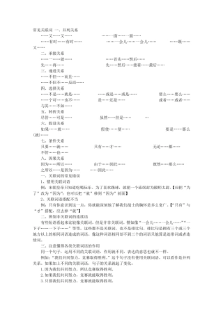 填关联词的句子大全及答案