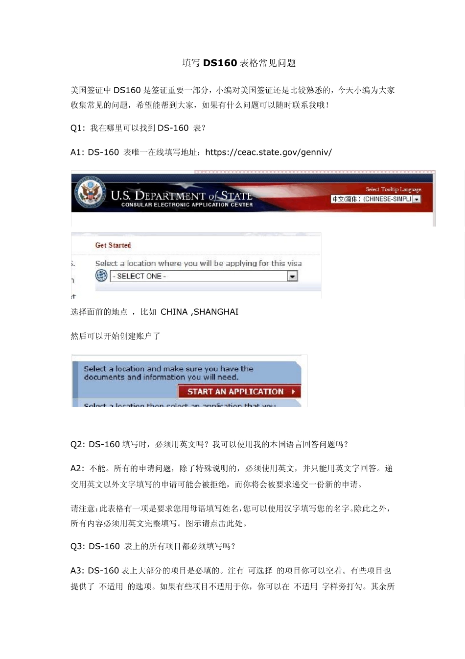 填写DS160表格常见问题_第1页