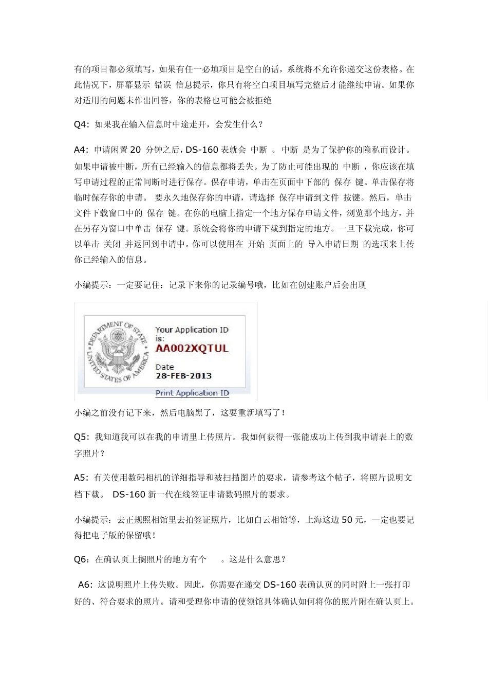 填写DS160表格常见问题_第2页