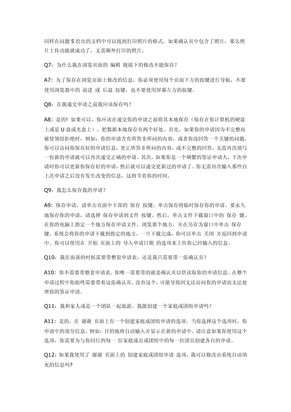 填写DS160表格常见问题_第3页