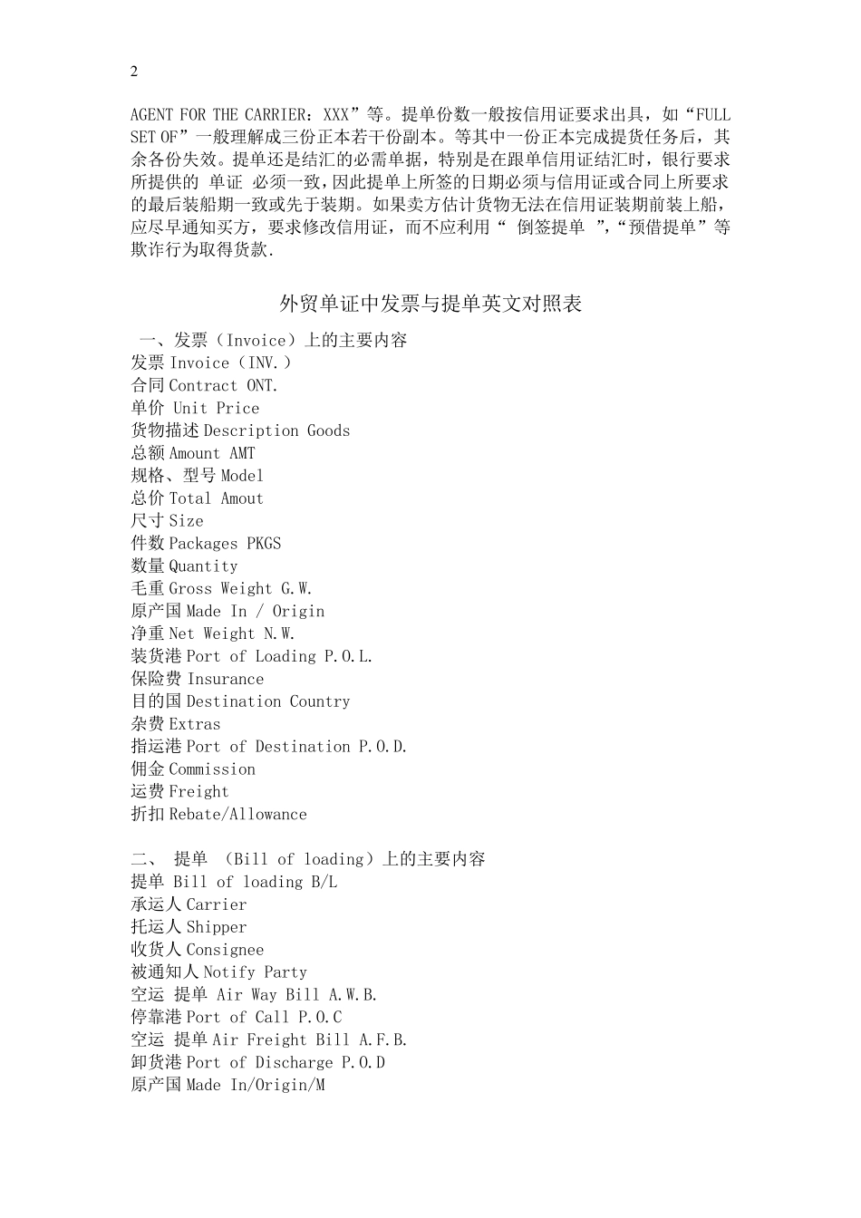 填写提单时常用术语_第2页