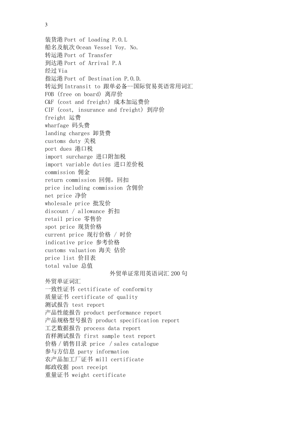 填写提单时常用术语_第3页