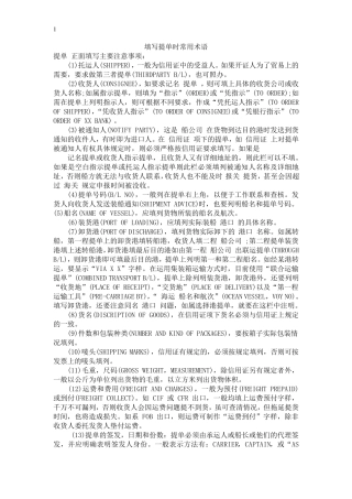 填写提单时常用术语