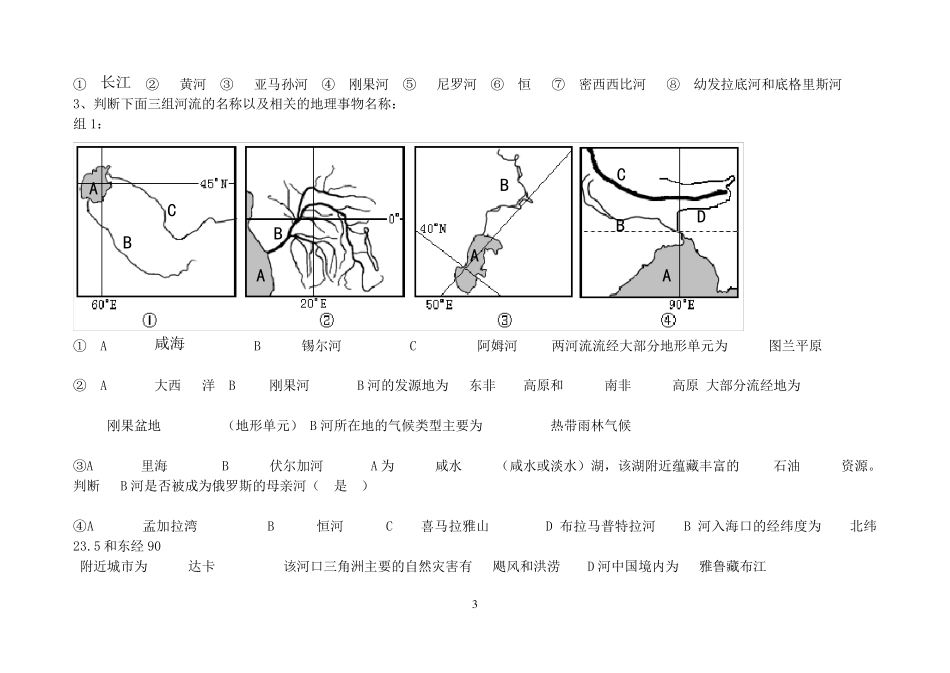 填图练习世界主要河流_第3页
