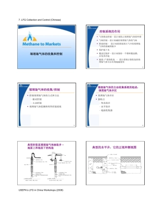 填埋场气体的收集和控制