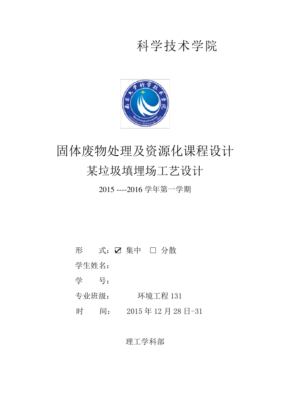 填埋场设计工艺_第1页