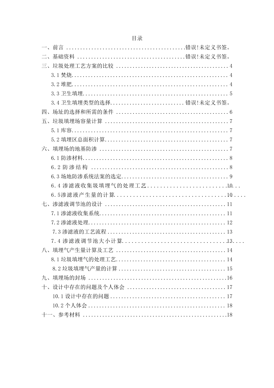 填埋场设计工艺_第2页