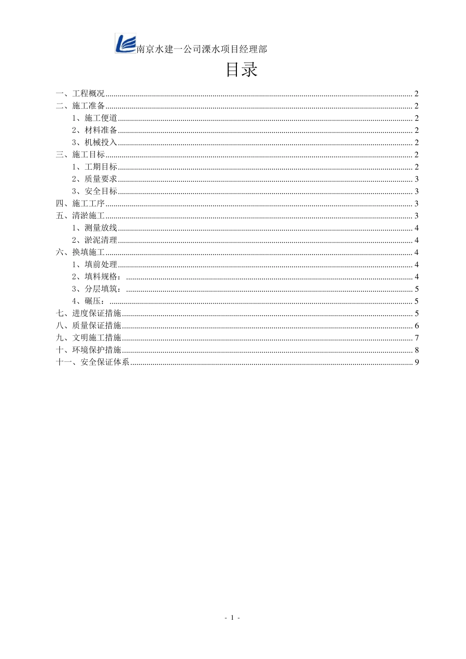 填塘固基施工方案_第1页