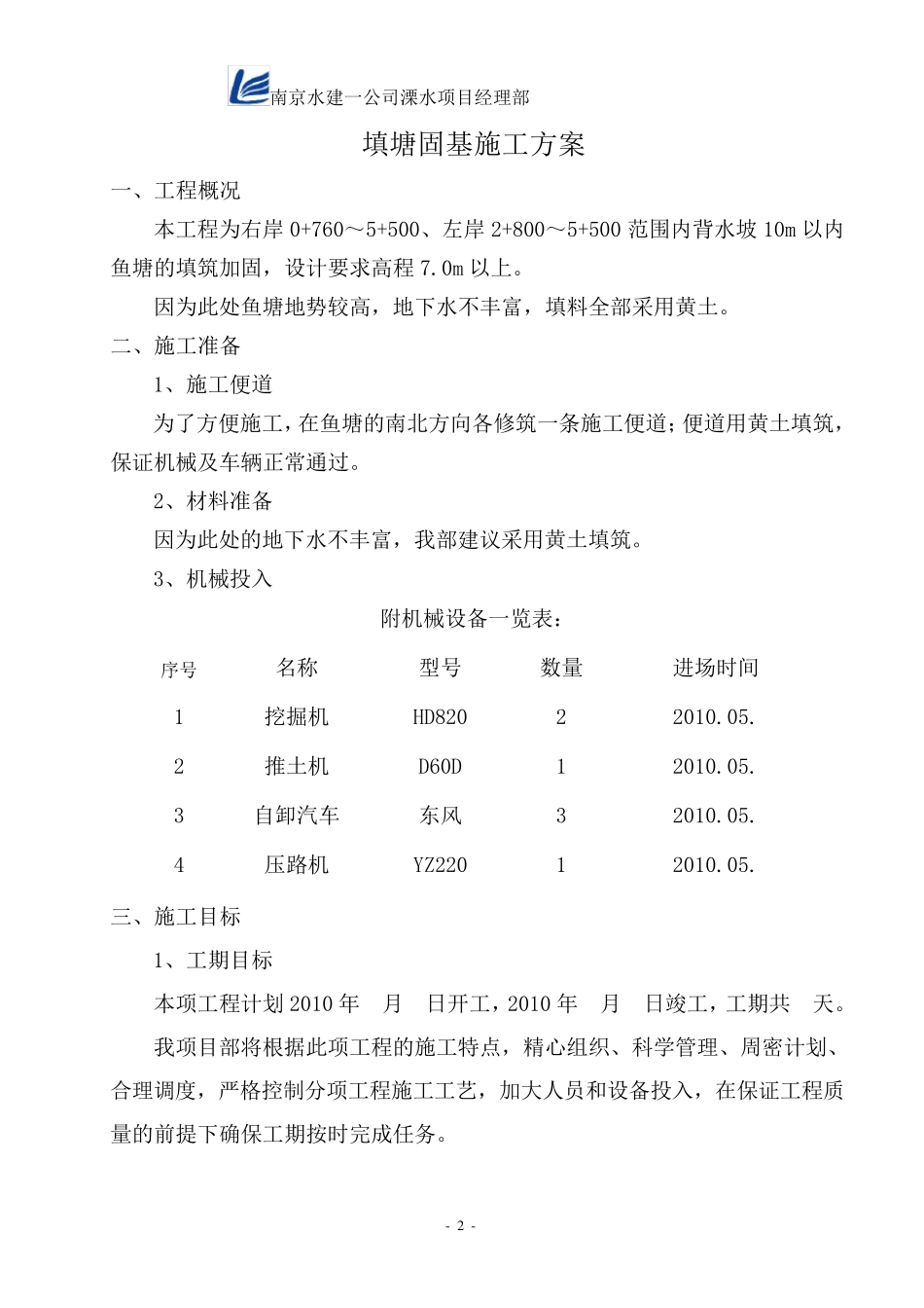 填塘固基施工方案_第2页
