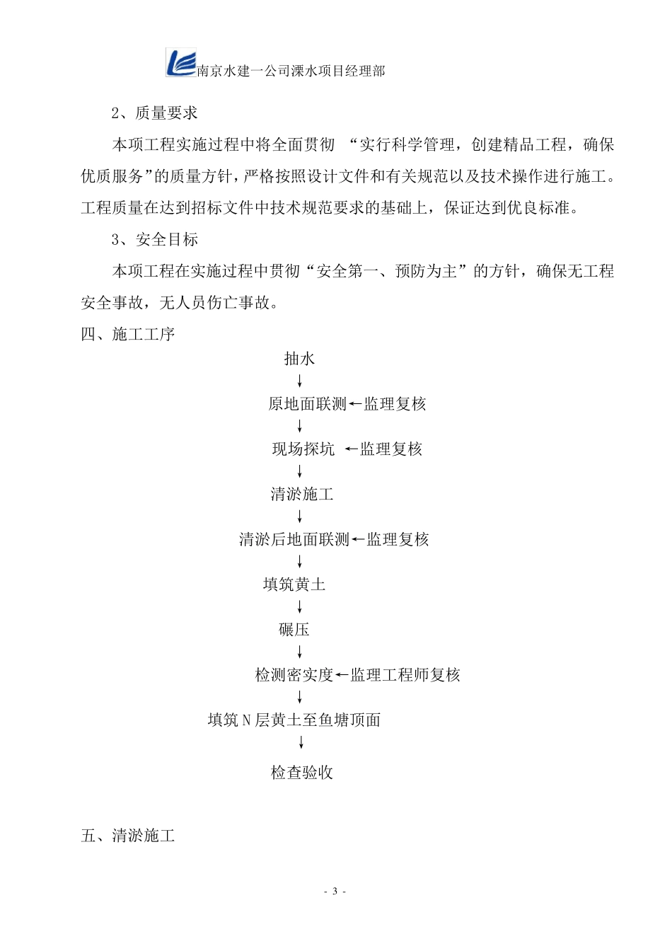 填塘固基施工方案_第3页