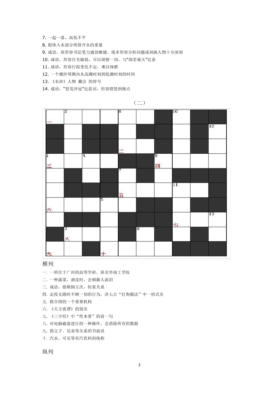 填字游戏130_第2页