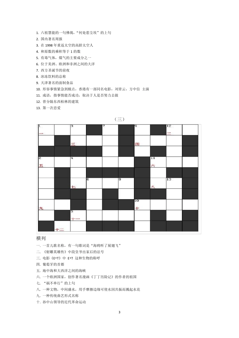 填字游戏130_第3页