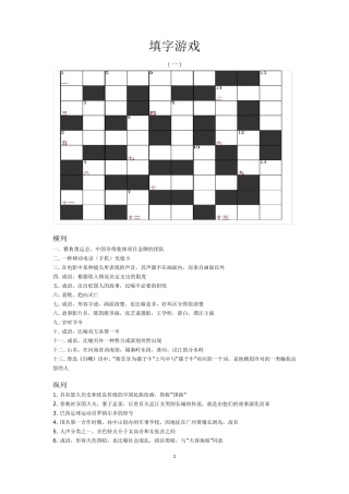 填字游戏130